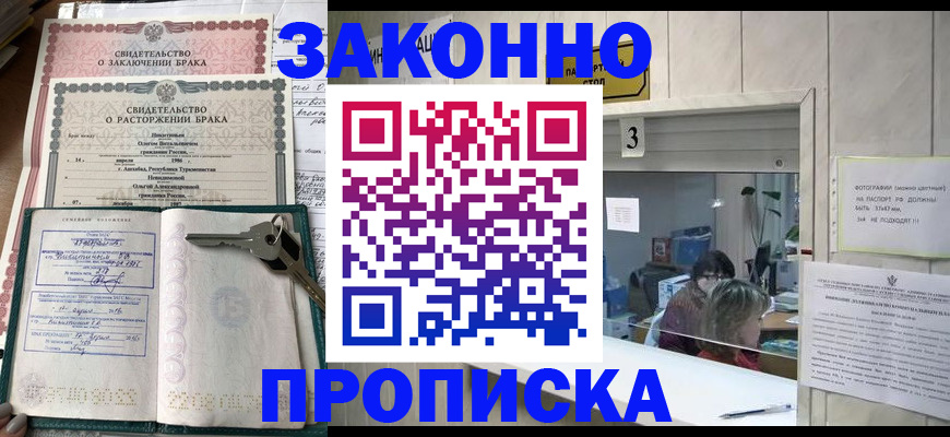 прописка для работы в Югорске