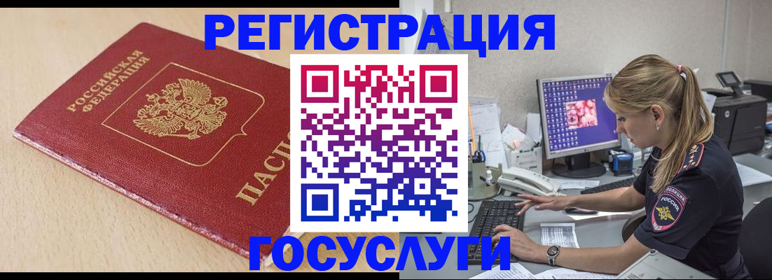 прописка для работы в Югорске